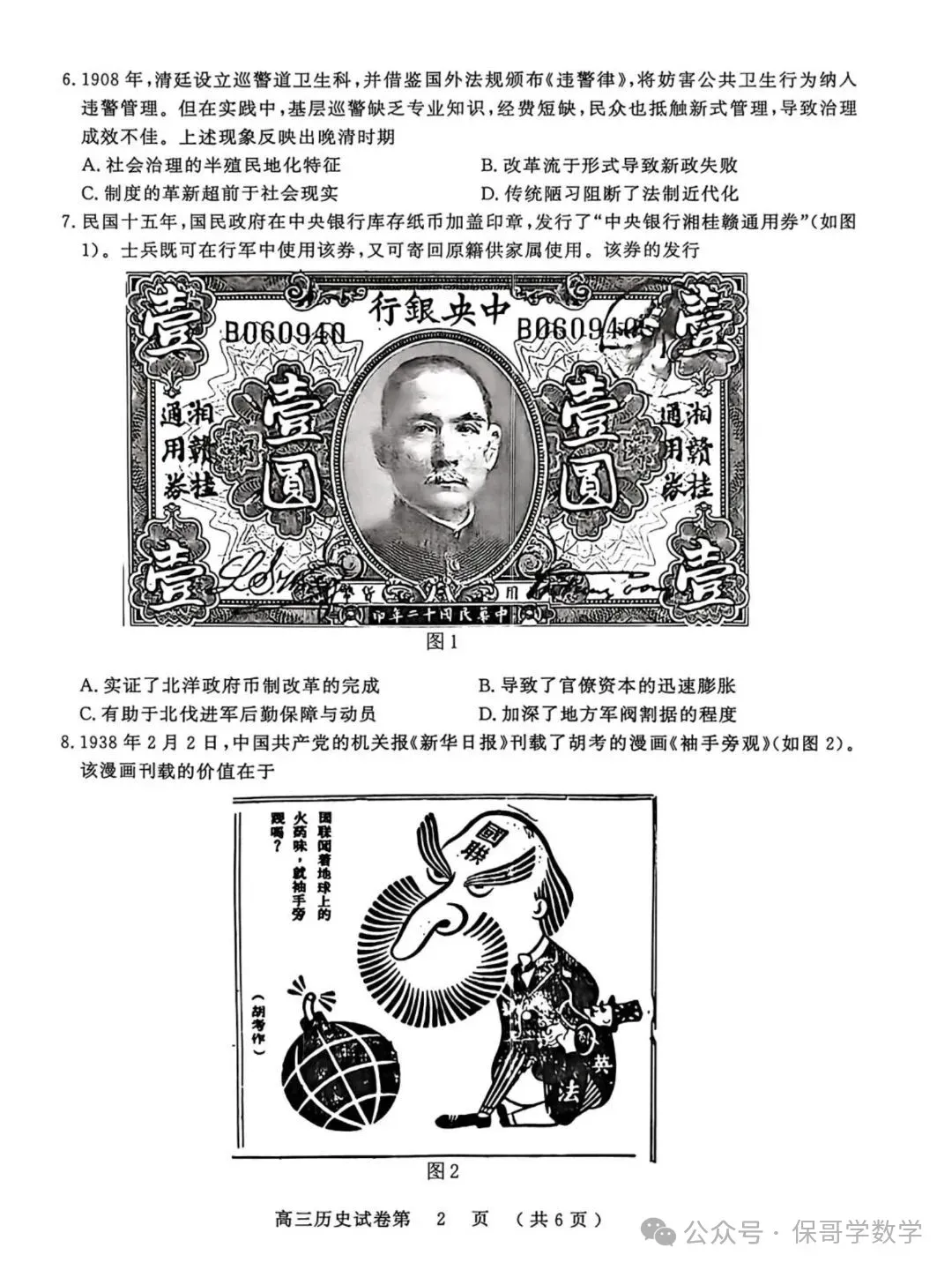 9科试卷+答案全了!2027届南京零模9科试卷+答案(2026.9.17-18)-第62张图片-四季读书网 9科试卷+答案全了!2027届南京零模9科试卷+答案(2026.9.17-18)-第62张图片-四季读书网