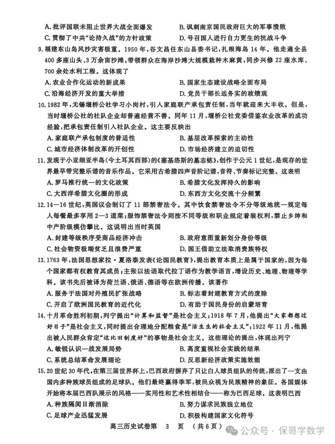 9科试卷+答案全了!2027届南京零模9科试卷+答案(2026.9.17-18)-第63张图片-四季读书网 9科试卷+答案全了!2027届南京零模9科试卷+答案(2026.9.17-18)-第63张图片-四季读书网