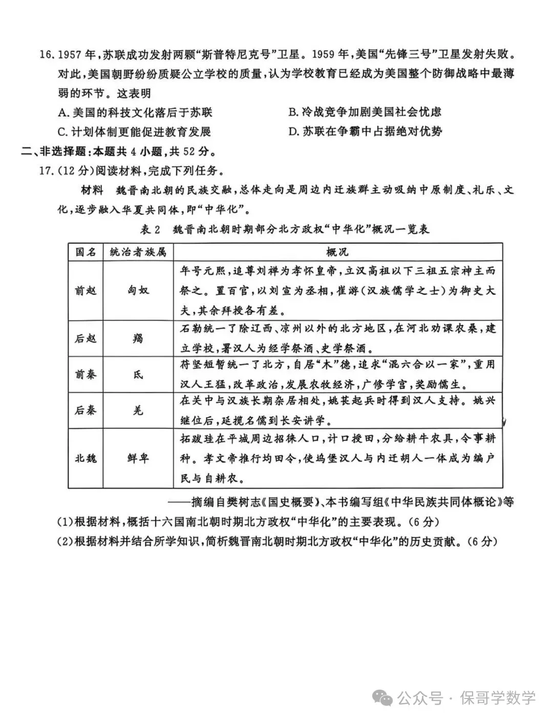 9科试卷+答案全了!2027届南京零模9科试卷+答案(2026.9.17-18)-第64张图片-四季读书网 9科试卷+答案全了!2027届南京零模9科试卷+答案(2026.9.17-18)-第64张图片-四季读书网