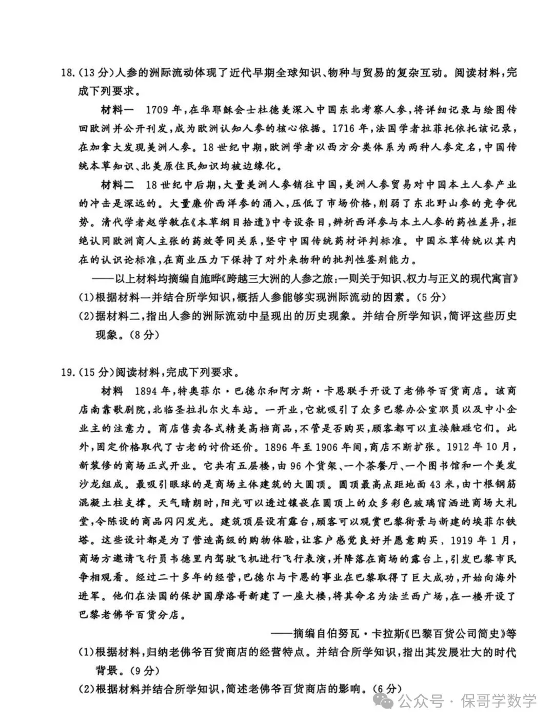 9科试卷+答案全了!2027届南京零模9科试卷+答案(2026.9.17-18)-第65张图片-四季读书网 9科试卷+答案全了!2027届南京零模9科试卷+答案(2026.9.17-18)-第65张图片-四季读书网