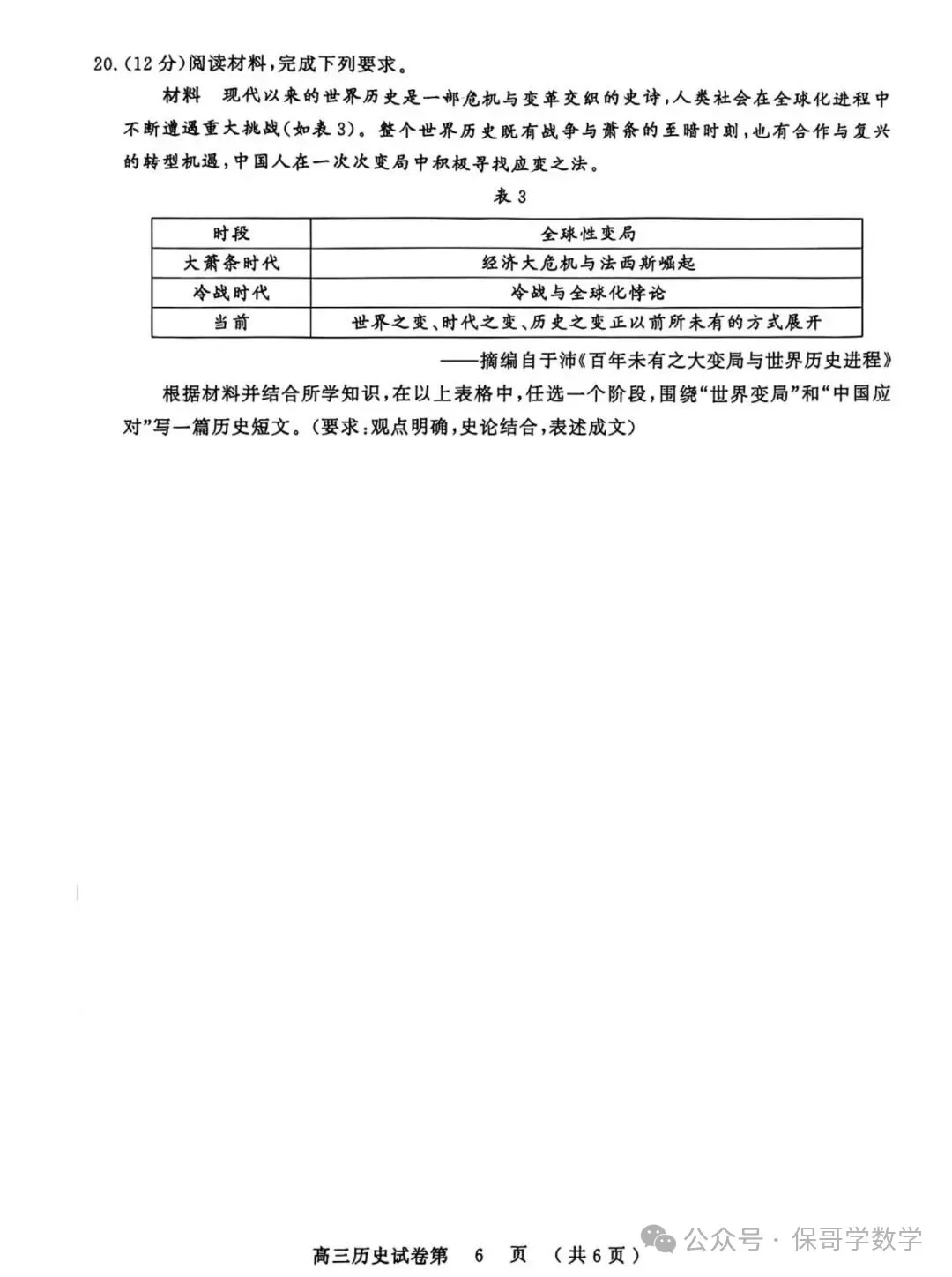 9科试卷+答案全了!2027届南京零模9科试卷+答案(2026.9.17-18)-第66张图片-四季读书网 9科试卷+答案全了!2027届南京零模9科试卷+答案(2026.9.17-18)-第66张图片-四季读书网