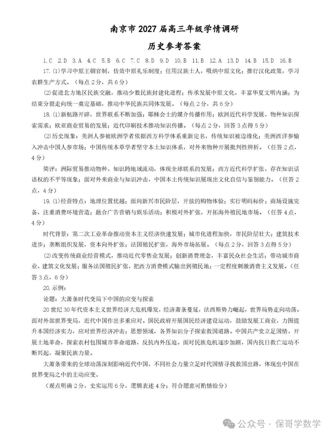 9科试卷+答案全了!2027届南京零模9科试卷+答案(2026.9.17-18)-第67张图片-四季读书网 9科试卷+答案全了!2027届南京零模9科试卷+答案(2026.9.17-18)-第67张图片-四季读书网
