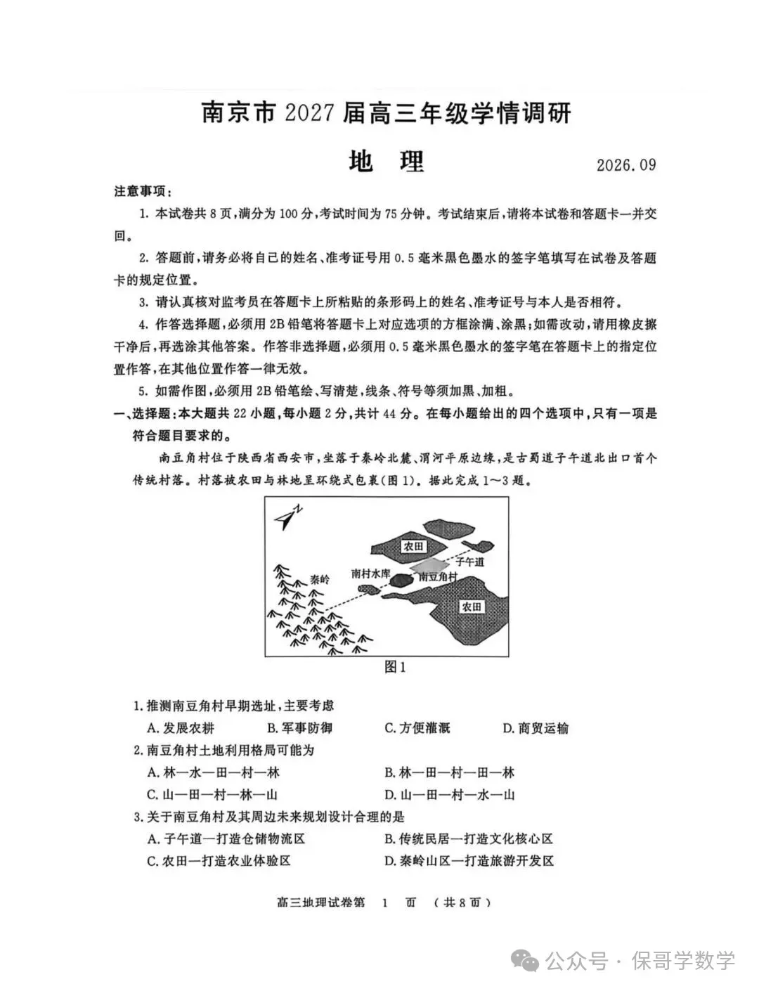 9科试卷+答案全了!2027届南京零模9科试卷+答案(2026.9.17-18)-第68张图片-四季读书网 9科试卷+答案全了!2027届南京零模9科试卷+答案(2026.9.17-18)-第68张图片-四季读书网