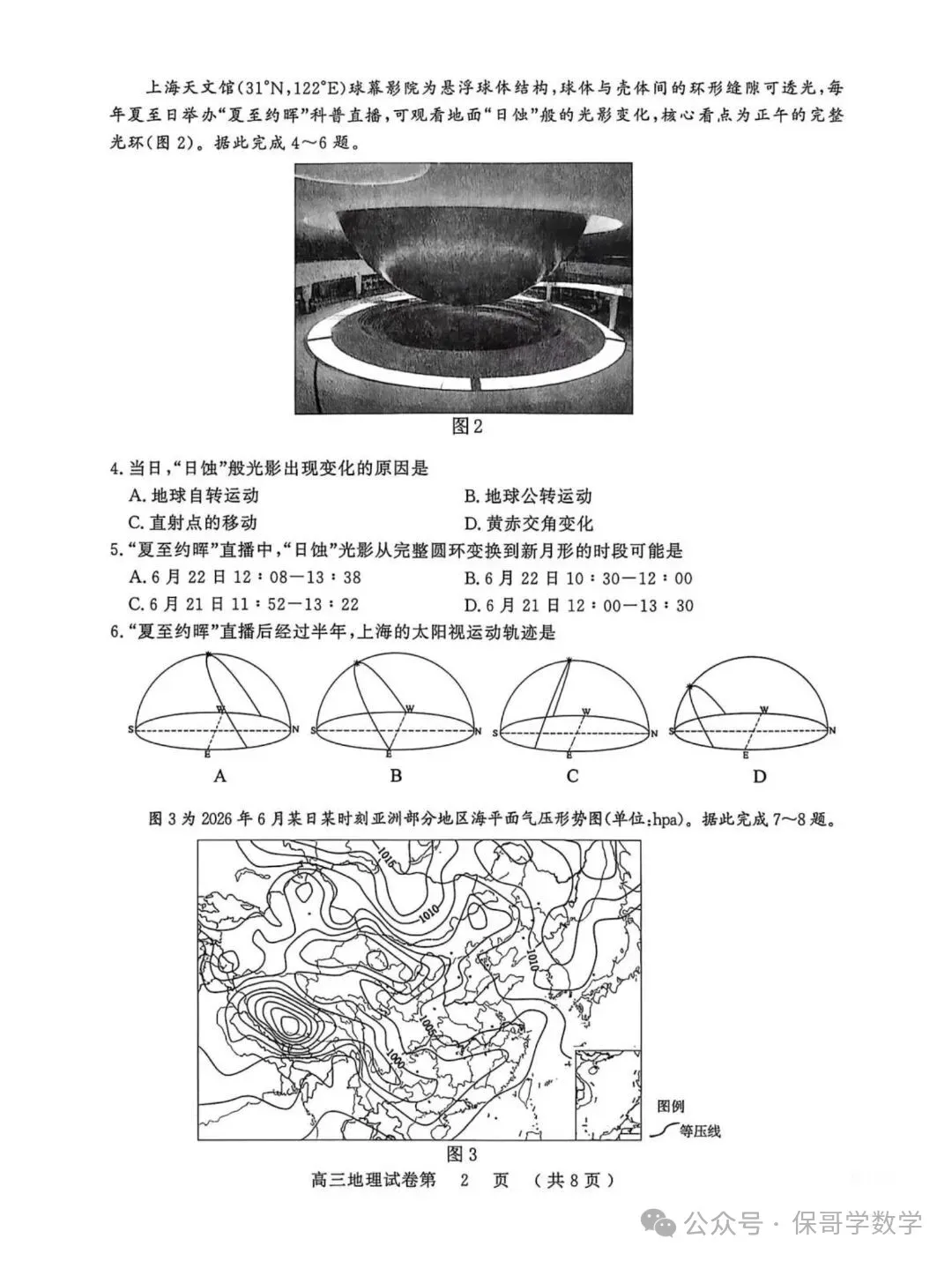 9科试卷+答案全了!2027届南京零模9科试卷+答案(2026.9.17-18)-第69张图片-四季读书网 9科试卷+答案全了!2027届南京零模9科试卷+答案(2026.9.17-18)-第69张图片-四季读书网