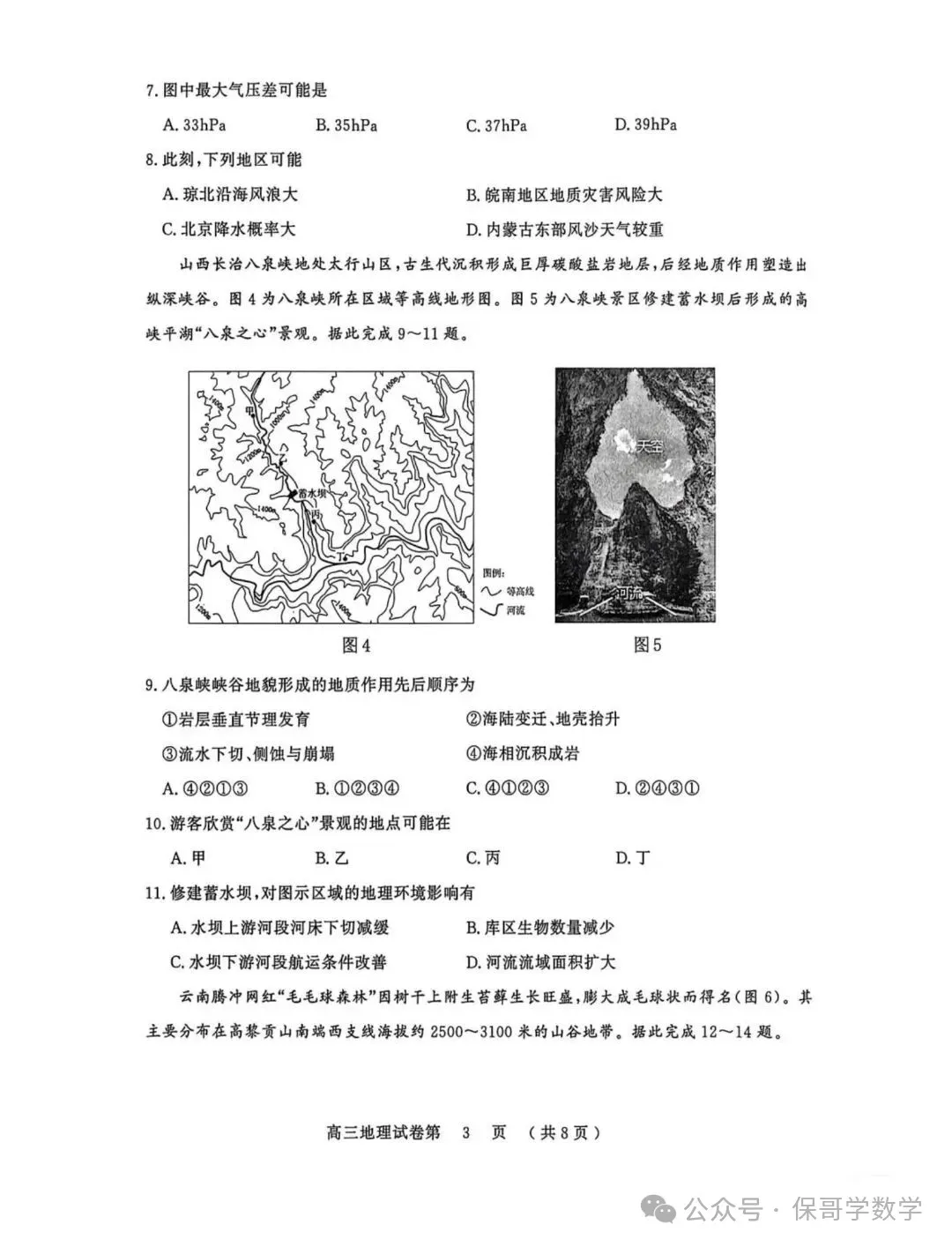 9科试卷+答案全了!2027届南京零模9科试卷+答案(2026.9.17-18)-第70张图片-四季读书网 9科试卷+答案全了!2027届南京零模9科试卷+答案(2026.9.17-18)-第70张图片-四季读书网