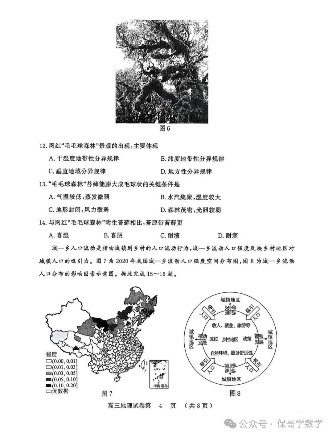 9科试卷+答案全了!2027届南京零模9科试卷+答案(2026.9.17-18)-第71张图片-四季读书网 9科试卷+答案全了!2027届南京零模9科试卷+答案(2026.9.17-18)-第71张图片-四季读书网