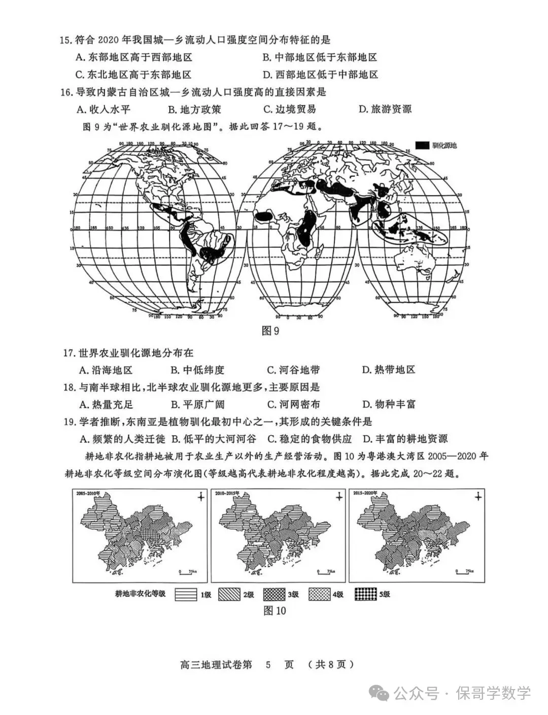 9科试卷+答案全了!2027届南京零模9科试卷+答案(2026.9.17-18)-第72张图片-四季读书网 9科试卷+答案全了!2027届南京零模9科试卷+答案(2026.9.17-18)-第72张图片-四季读书网