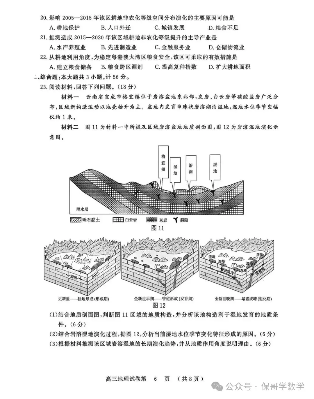 9科试卷+答案全了!2027届南京零模9科试卷+答案(2026.9.17-18)-第73张图片-四季读书网 9科试卷+答案全了!2027届南京零模9科试卷+答案(2026.9.17-18)-第73张图片-四季读书网