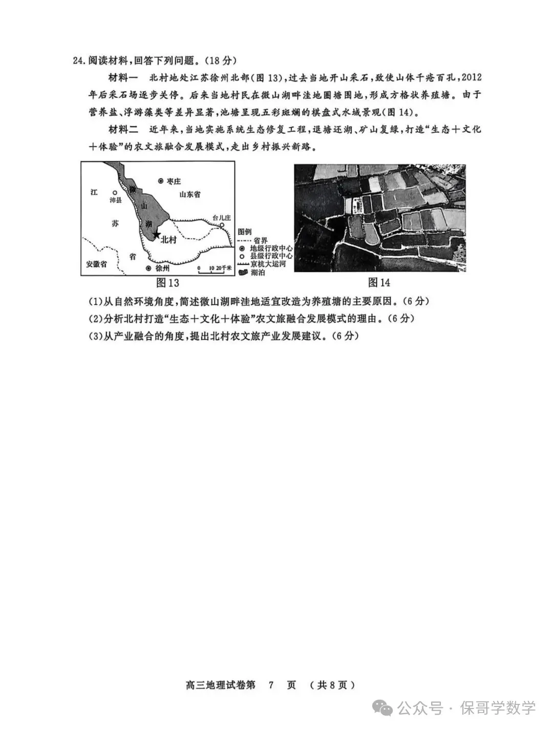 9科试卷+答案全了!2027届南京零模9科试卷+答案(2026.9.17-18)-第74张图片-四季读书网 9科试卷+答案全了!2027届南京零模9科试卷+答案(2026.9.17-18)-第74张图片-四季读书网