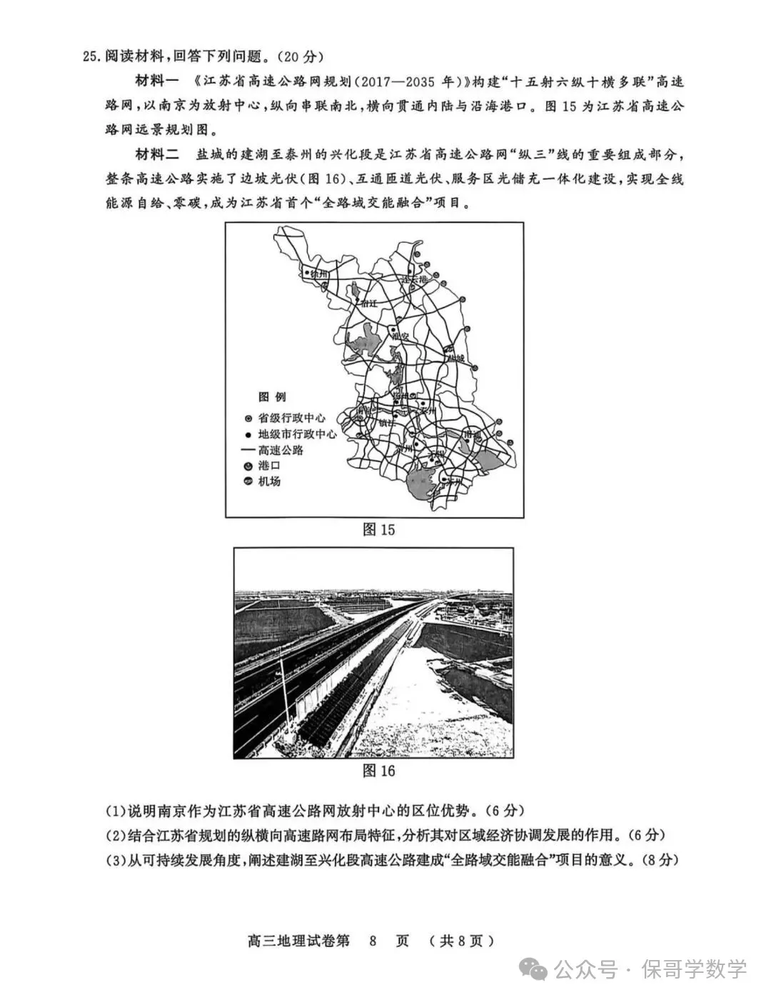 9科试卷+答案全了!2027届南京零模9科试卷+答案(2026.9.17-18)-第75张图片-四季读书网 9科试卷+答案全了!2027届南京零模9科试卷+答案(2026.9.17-18)-第75张图片-四季读书网