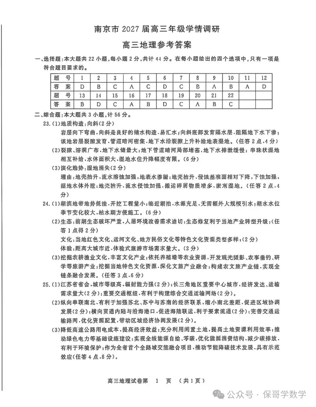 9科试卷+答案全了!2027届南京零模9科试卷+答案(2026.9.17-18)-第76张图片-四季读书网 9科试卷+答案全了!2027届南京零模9科试卷+答案(2026.9.17-18)-第76张图片-四季读书网