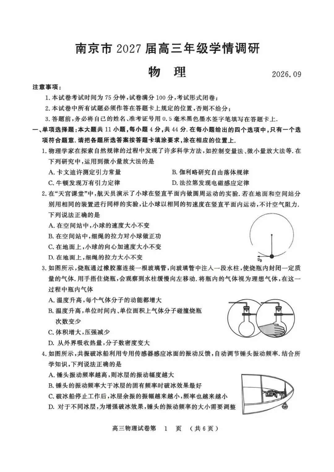南京市2027届高三零模物理试卷评析-第3张图片-四季读书网 南京市2027届高三零模物理试卷评析-第3张图片-四季读书网