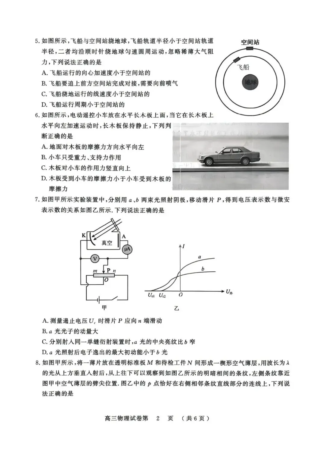 南京市2027届高三零模物理试卷评析-第4张图片-四季读书网 南京市2027届高三零模物理试卷评析-第4张图片-四季读书网
