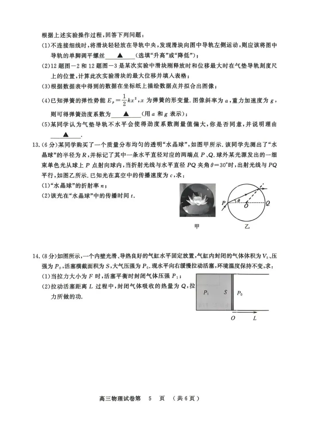 南京市2027届高三零模物理试卷评析-第6张图片-四季读书网 南京市2027届高三零模物理试卷评析-第6张图片-四季读书网