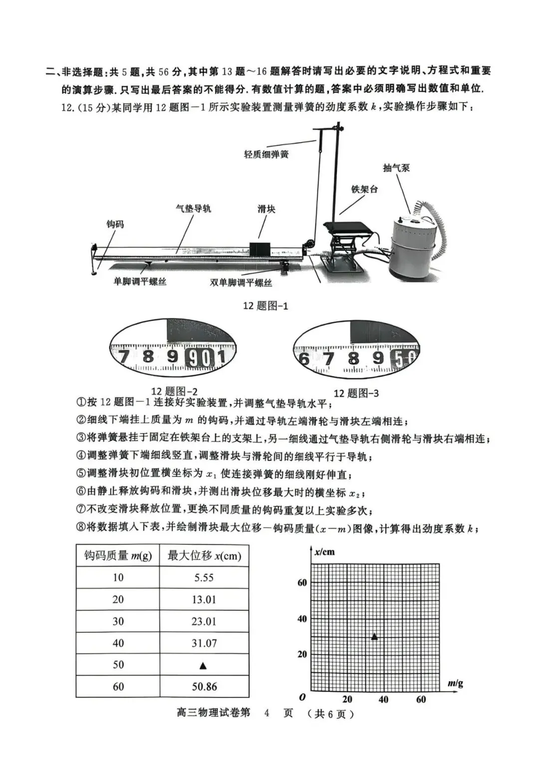 南京市2027届高三零模物理试卷评析-第7张图片-四季读书网 南京市2027届高三零模物理试卷评析-第7张图片-四季读书网