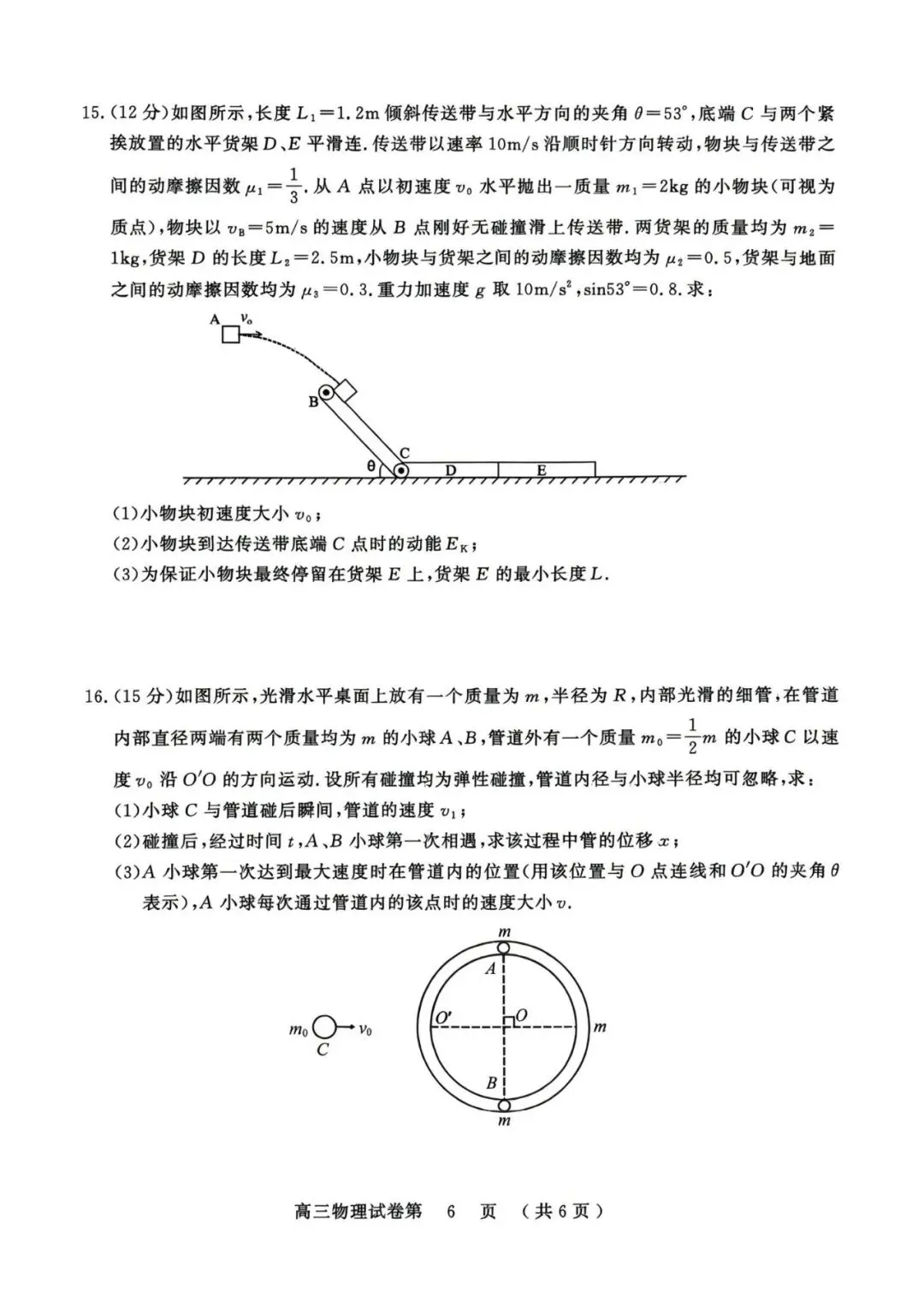 南京市2027届高三零模物理试卷评析-第8张图片-四季读书网 南京市2027届高三零模物理试卷评析-第8张图片-四季读书网
