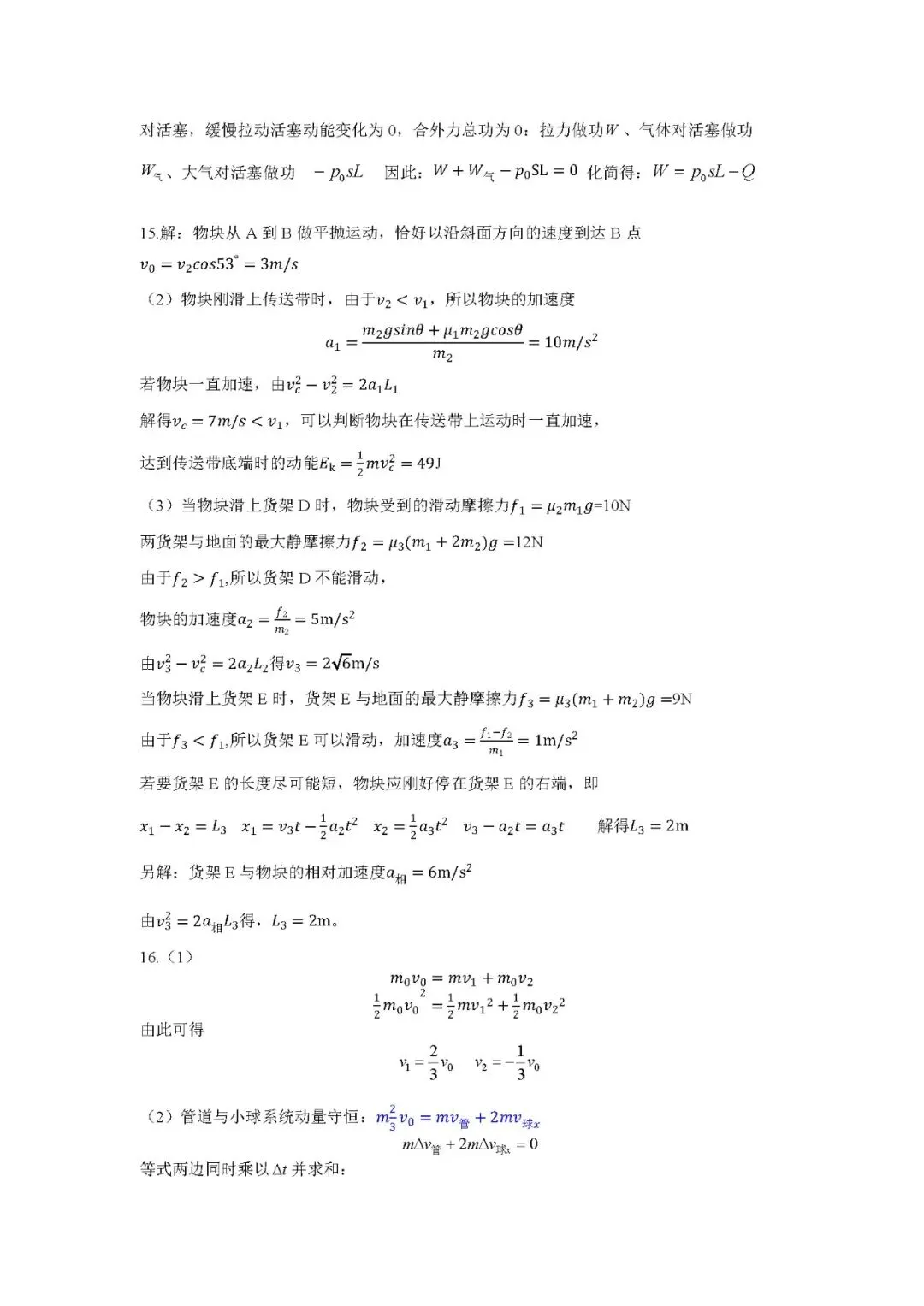 南京市2027届高三零模物理试卷评析-第10张图片-四季读书网 南京市2027届高三零模物理试卷评析-第10张图片-四季读书网