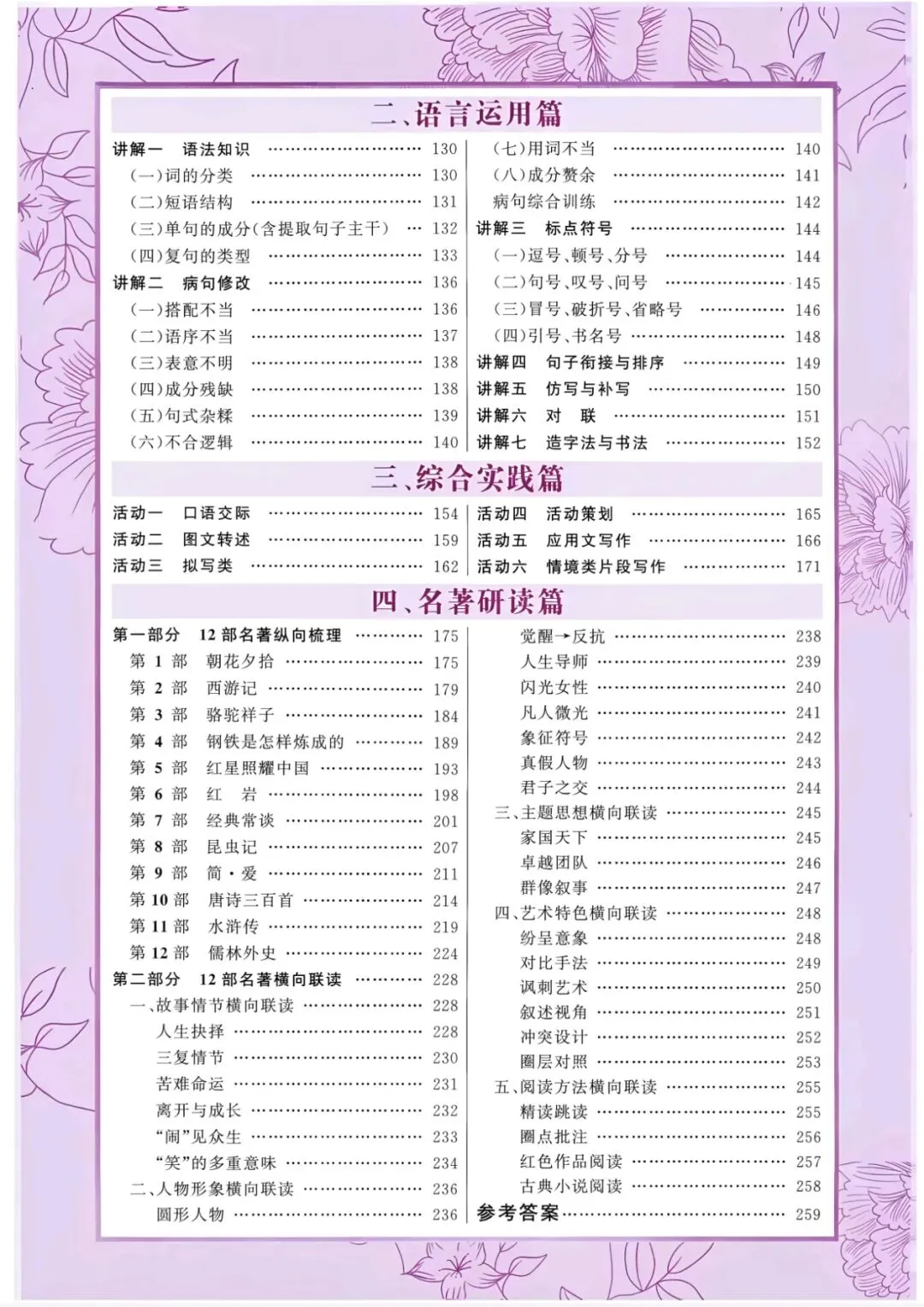 2027语文中考工具书 考点一本通中考总复习用书-第3张图片-四季读书网