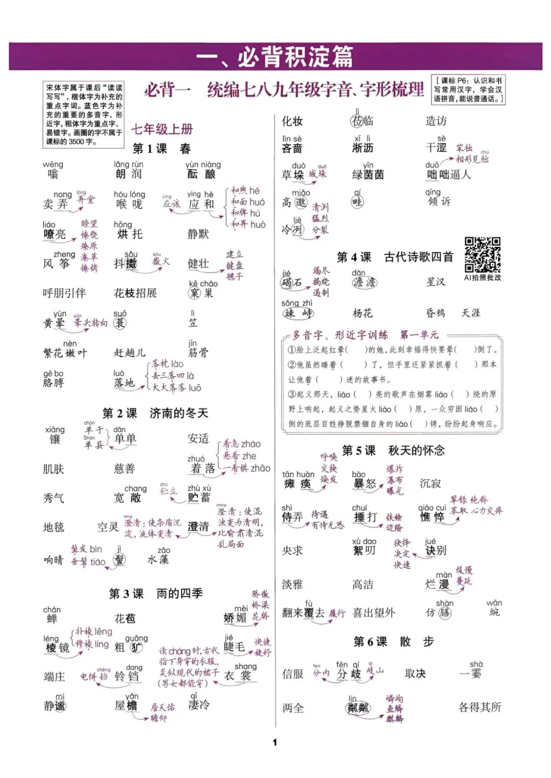 2027语文中考工具书 考点一本通中考总复习用书-第4张图片-四季读书网