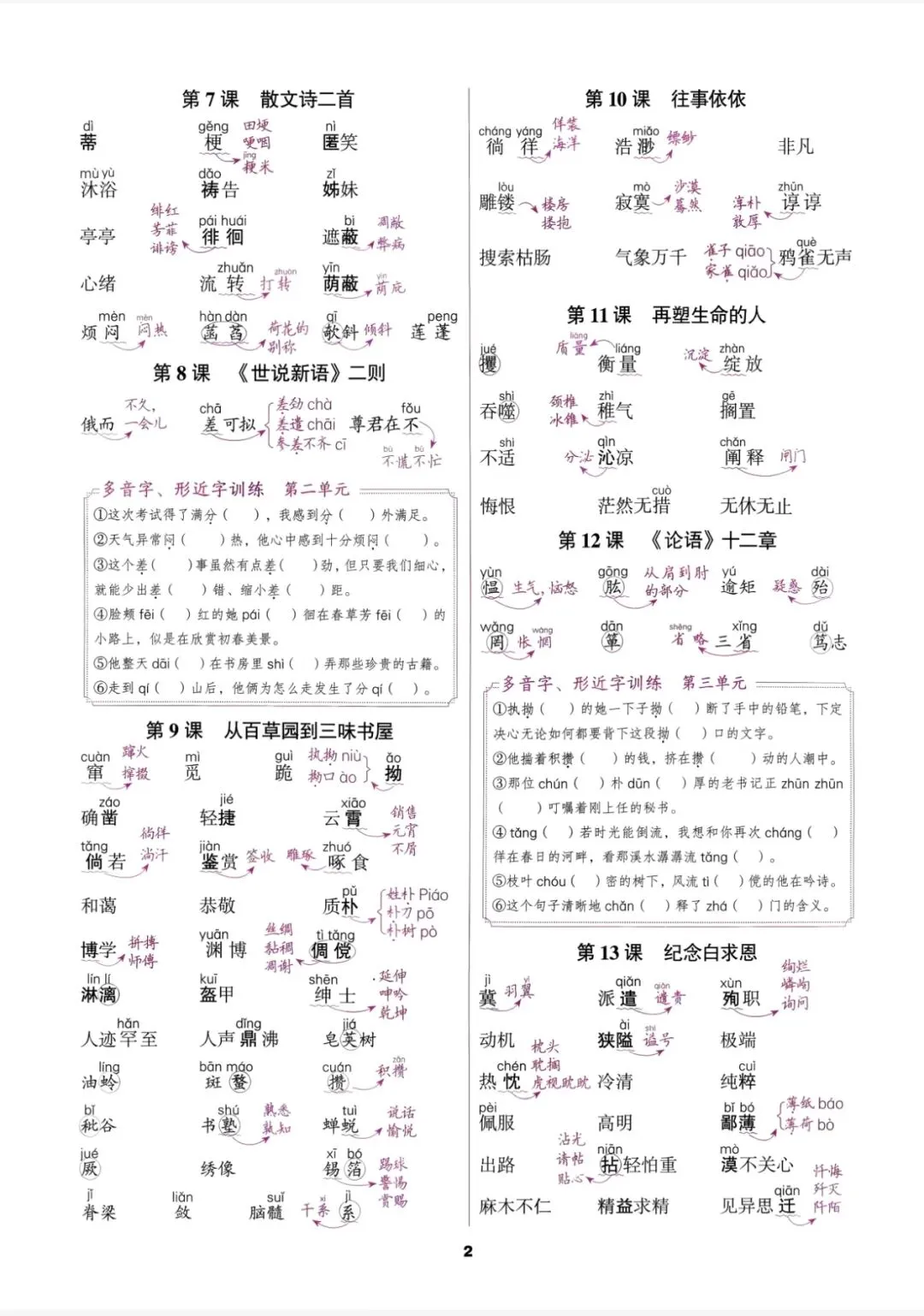 2027语文中考工具书 考点一本通中考总复习用书-第5张图片-四季读书网