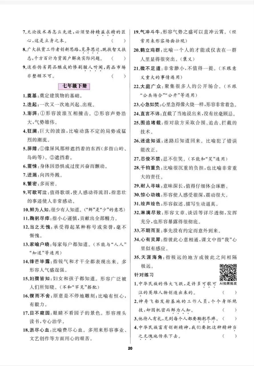 2027语文中考工具书 考点一本通中考总复习用书-第8张图片-四季读书网