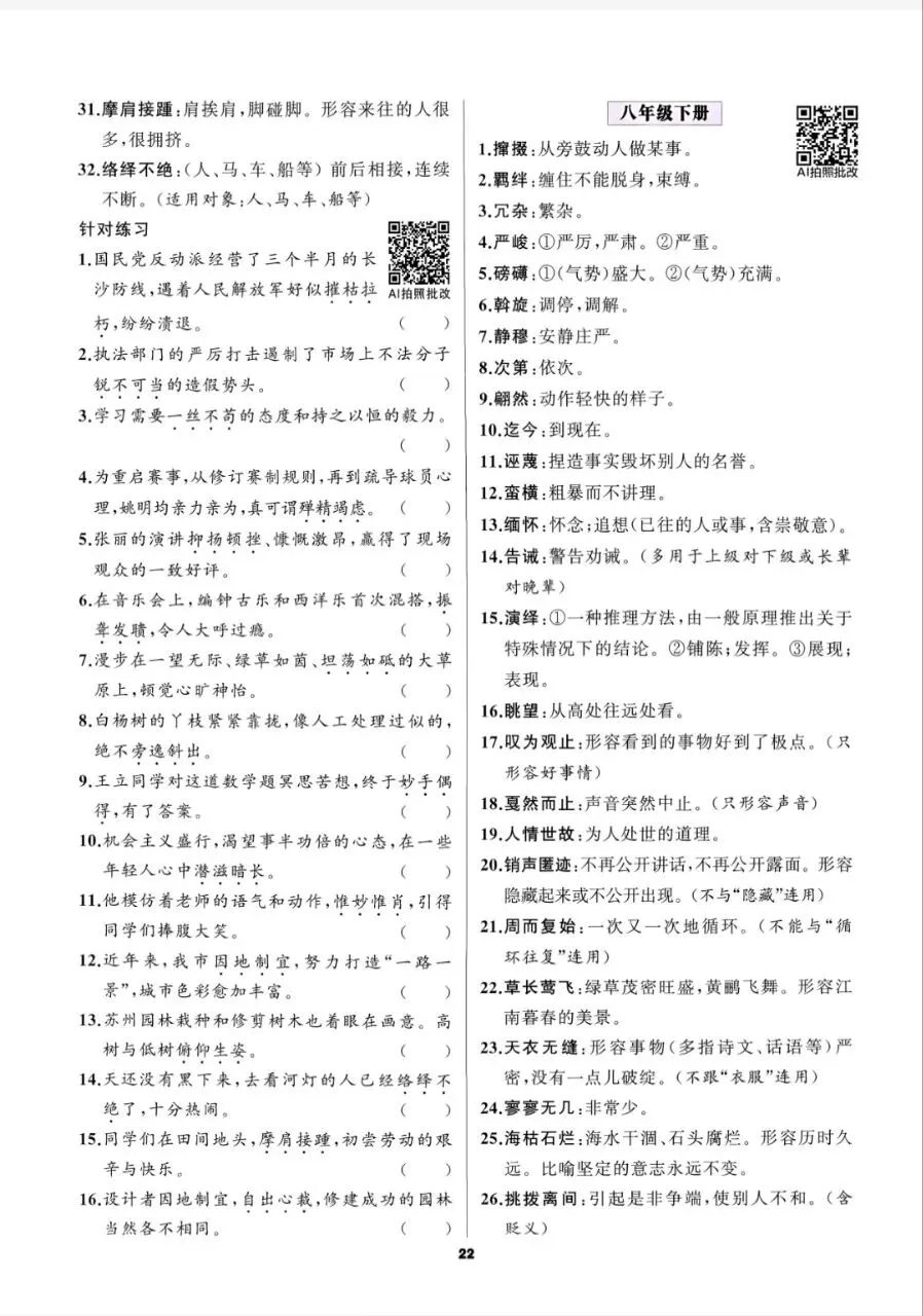 2027语文中考工具书 考点一本通中考总复习用书-第10张图片-四季读书网