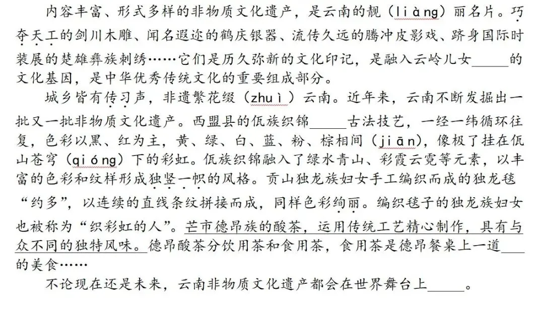 【中考语文学习指导】非遗繁花缀云南+默写(积累与运用)云南2024-第3张图片-四季读书网