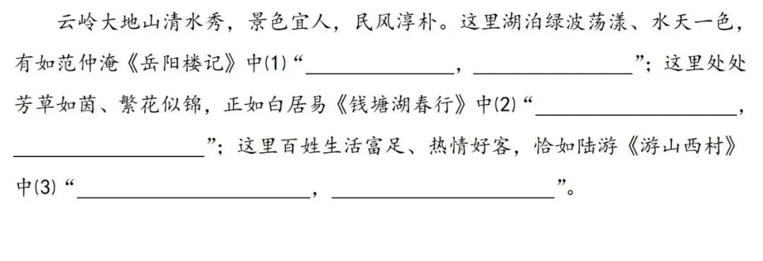 【中考语文学习指导】非遗繁花缀云南+默写(积累与运用)云南2024-第4张图片-四季读书网