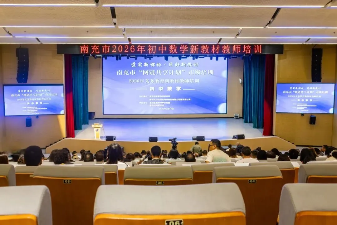 研析新教材 解码新中考 赋能新课堂 | 南充市初中数学新教材与备考专题培训圆满落幕-第7张图片-四季读书网