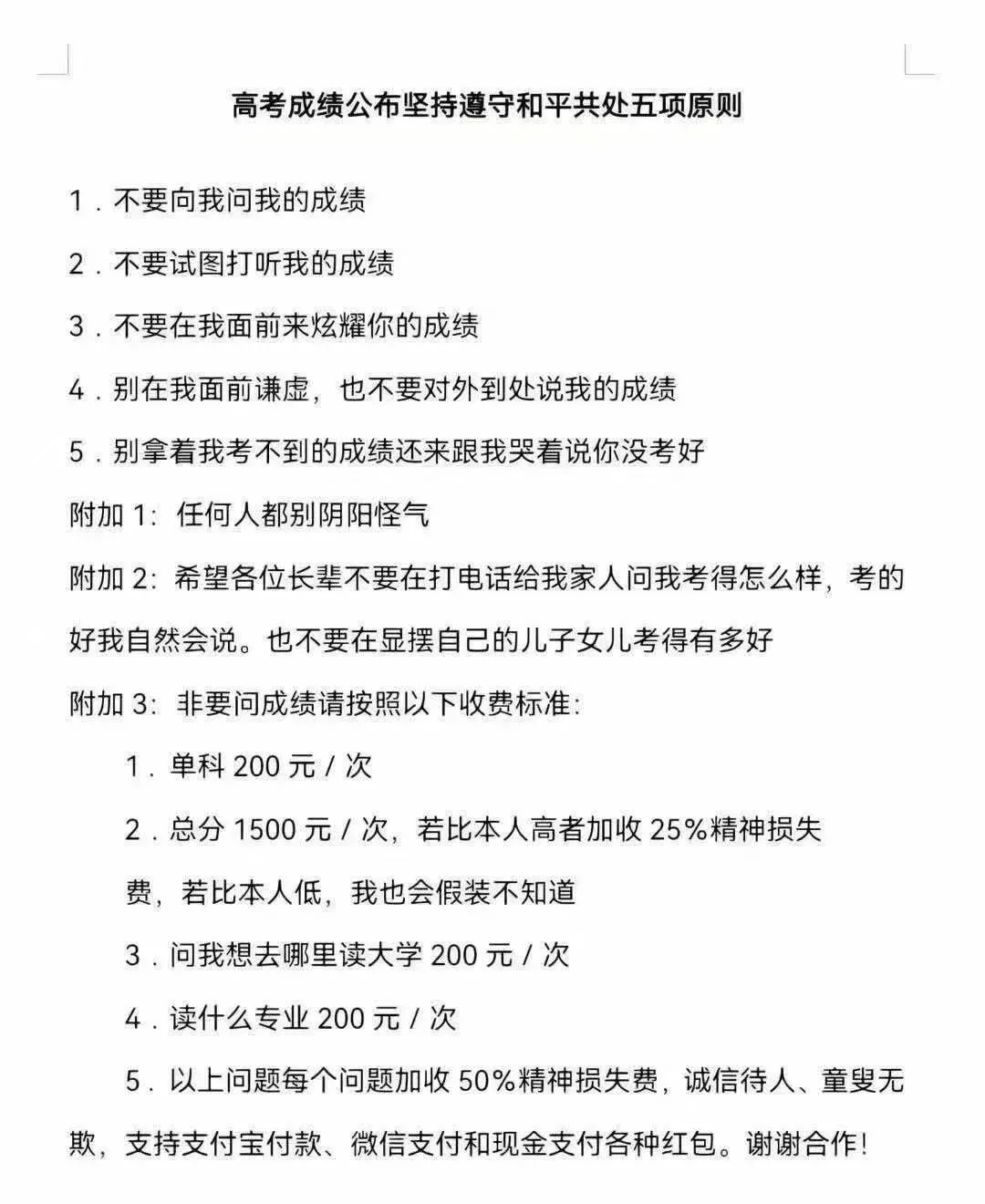 高考出分后,都请做个体面人!-第1张图片-四季读书网