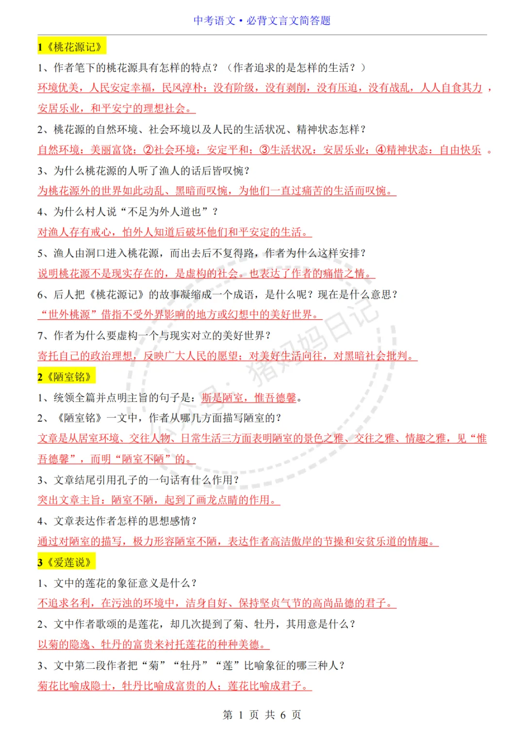 中考语文必背文言文简答题汇总,背完不丢分!-第1张图片-四季读书网 中考语文必背文言文简答题汇总,背完不丢分!-第1张图片-四季读书网