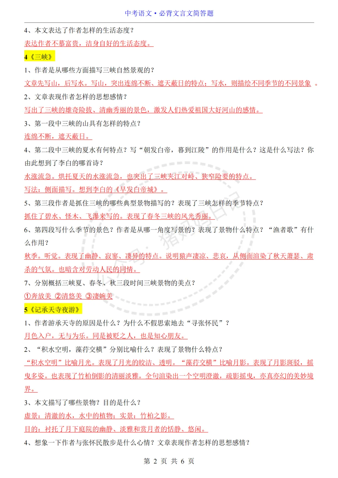 中考语文必背文言文简答题汇总,背完不丢分!-第2张图片-四季读书网 中考语文必背文言文简答题汇总,背完不丢分!-第2张图片-四季读书网