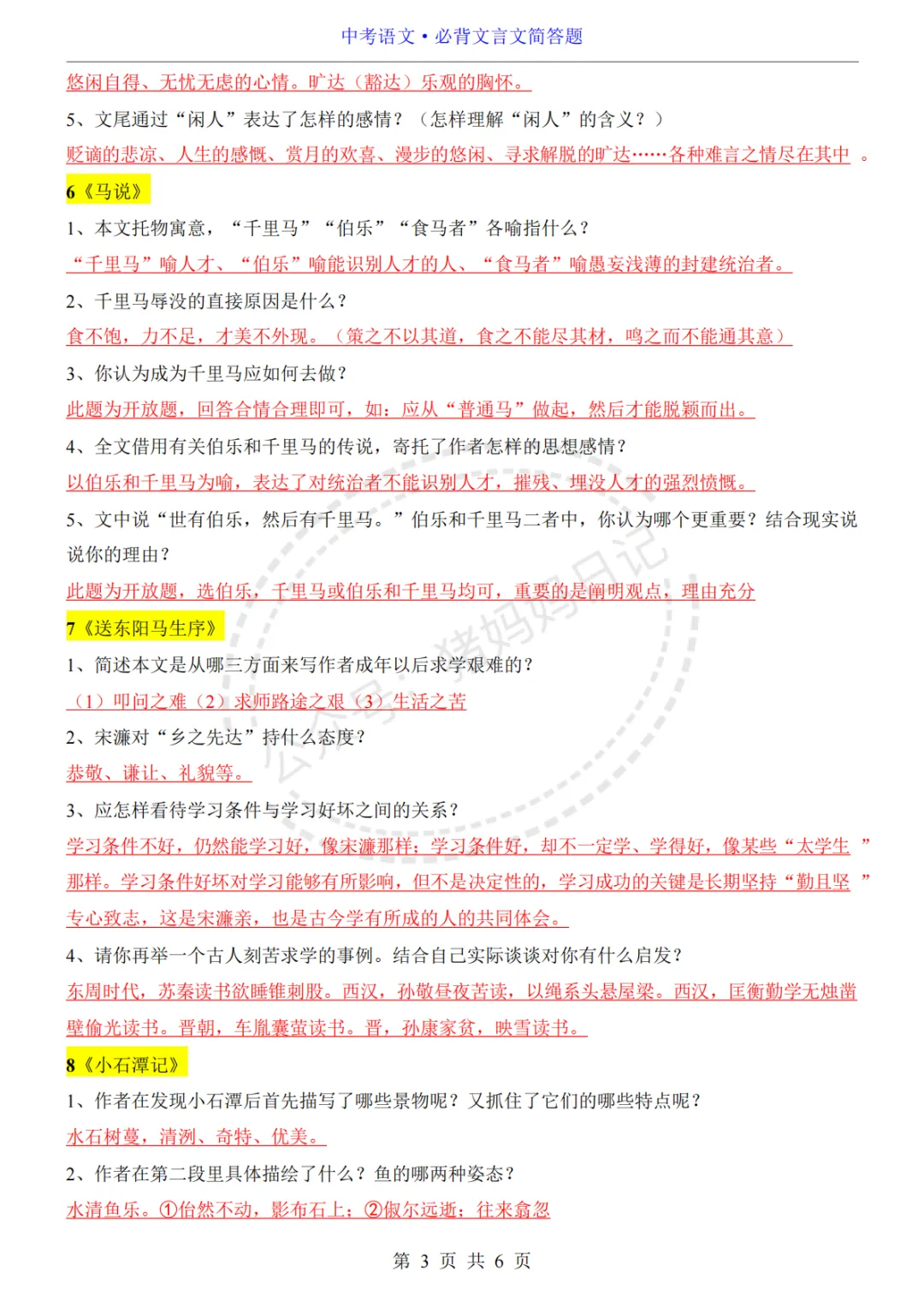 中考语文必背文言文简答题汇总,背完不丢分!-第3张图片-四季读书网 中考语文必背文言文简答题汇总,背完不丢分!-第3张图片-四季读书网