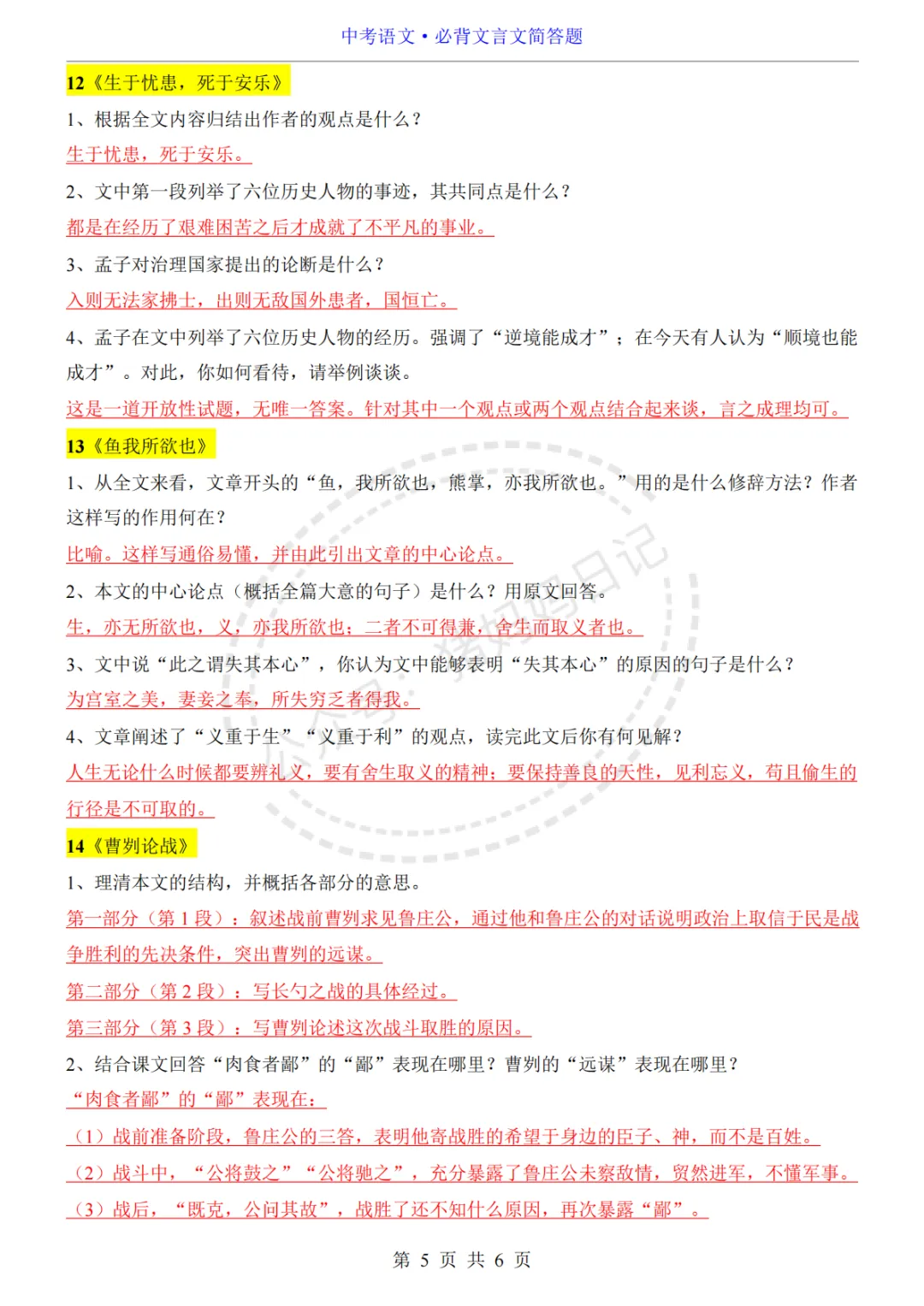 中考语文必背文言文简答题汇总,背完不丢分!-第5张图片-四季读书网 中考语文必背文言文简答题汇总,背完不丢分!-第5张图片-四季读书网