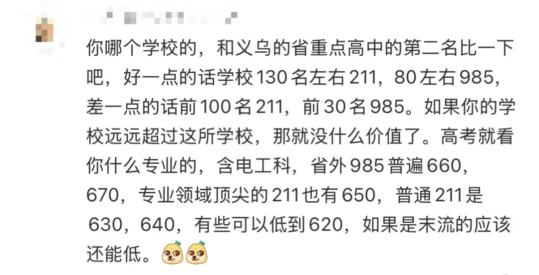 这才是浙江高考想冲985/211的真实门槛-第2张图片-四季读书网 这才是浙江高考想冲985/211的真实门槛-第2张图片-四季读书网
