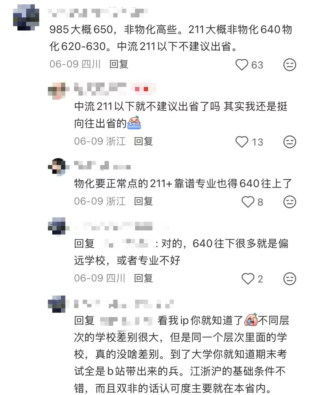 这才是浙江高考想冲985/211的真实门槛-第3张图片-四季读书网 这才是浙江高考想冲985/211的真实门槛-第3张图片-四季读书网