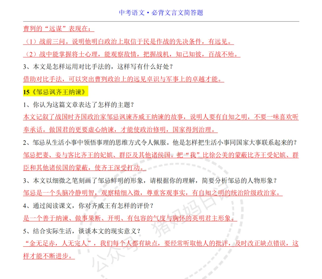 中考语文必背文言文简答题汇总,背完不丢分!-第6张图片-四季读书网 中考语文必背文言文简答题汇总,背完不丢分!-第6张图片-四季读书网