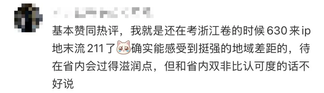 这才是浙江高考想冲985/211的真实门槛-第10张图片-四季读书网 这才是浙江高考想冲985/211的真实门槛-第10张图片-四季读书网