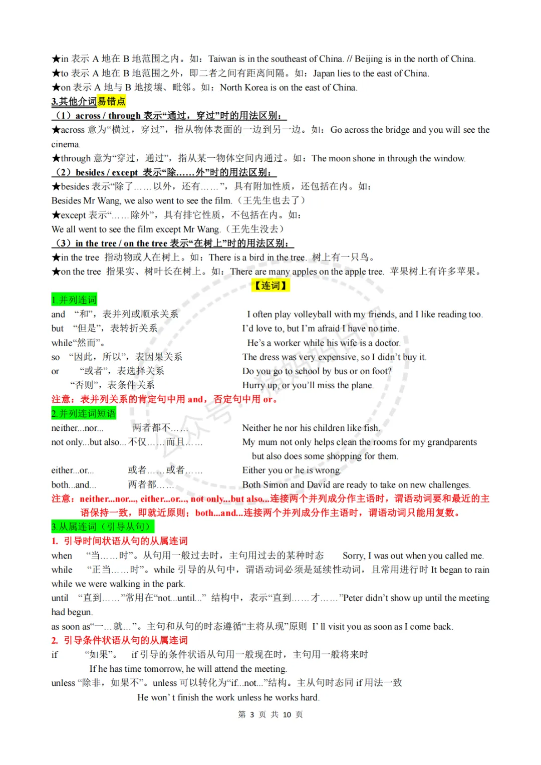 中考英语语法考点汇总,背完这10页,英语就稳了!-第3张图片-四季读书网