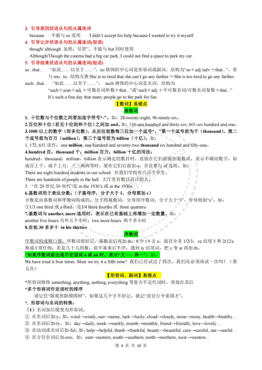 中考英语语法考点汇总,背完这10页,英语就稳了!-第4张图片-四季读书网