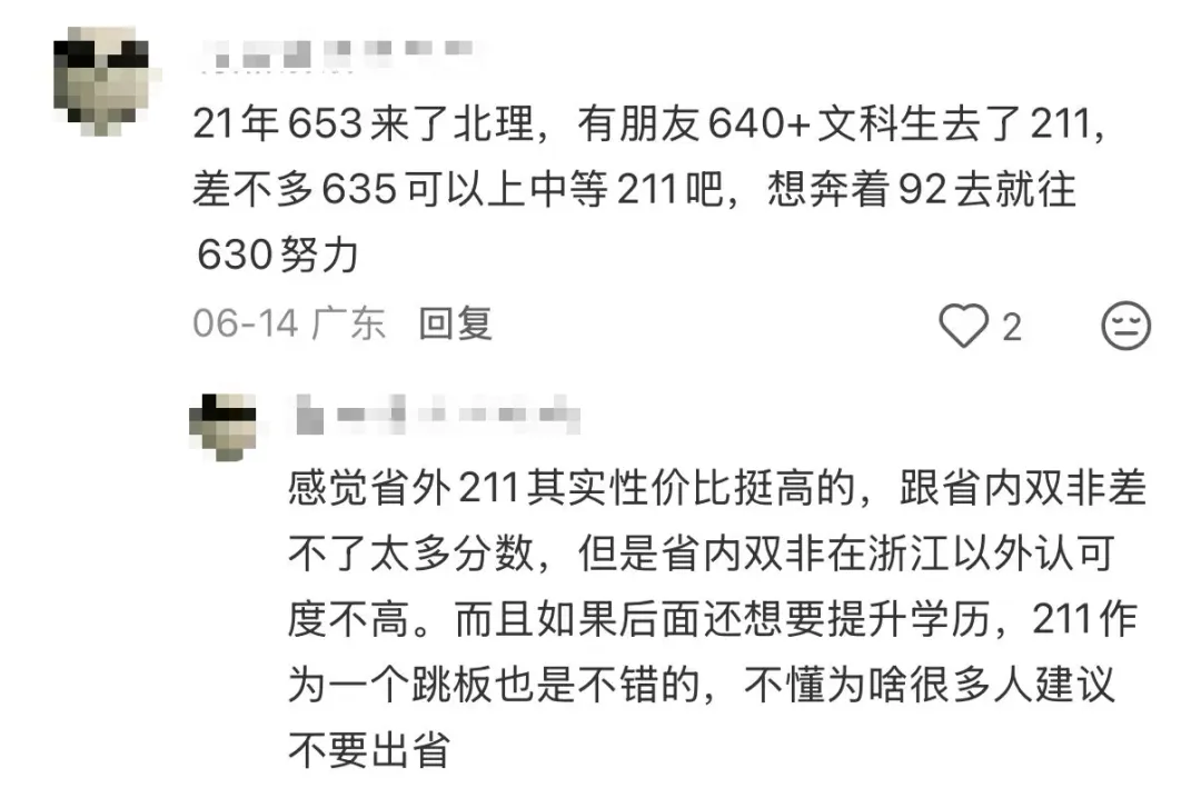 这才是浙江高考想冲985/211的真实门槛-第11张图片-四季读书网 这才是浙江高考想冲985/211的真实门槛-第11张图片-四季读书网