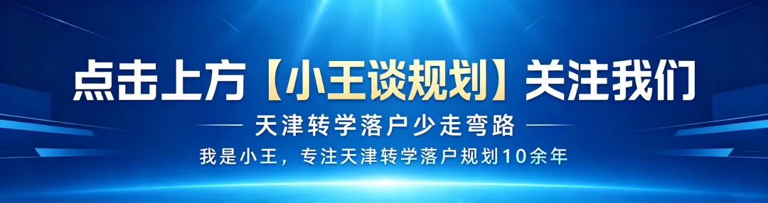 高考内卷天花板!山东转天津升学:985录取率从1.7%逆袭至5%.-第1张图片-四季读书网 高考内卷天花板!山东转天津升学:985录取率从1.7%逆袭至5%.-第1张图片-四季读书网