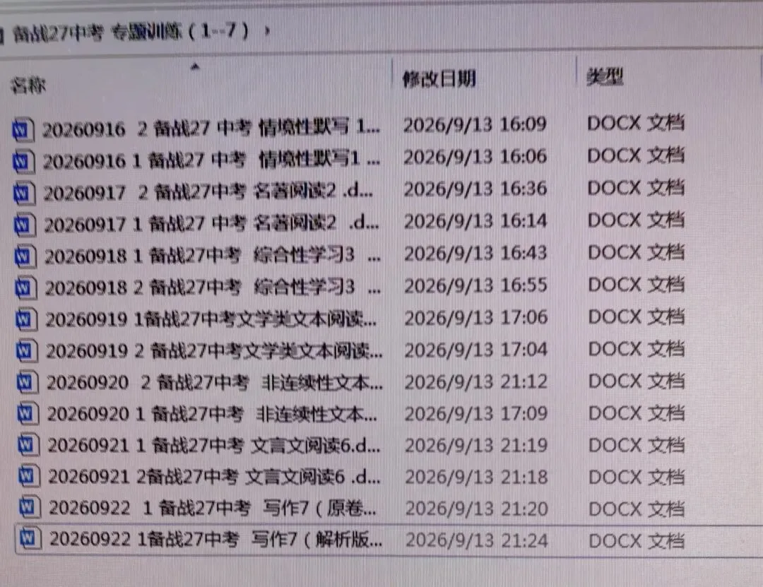 备战27中考 综合性学习3(另有:详解)-第2张图片-四季读书网 备战27中考 综合性学习3(另有:详解)-第2张图片-四季读书网