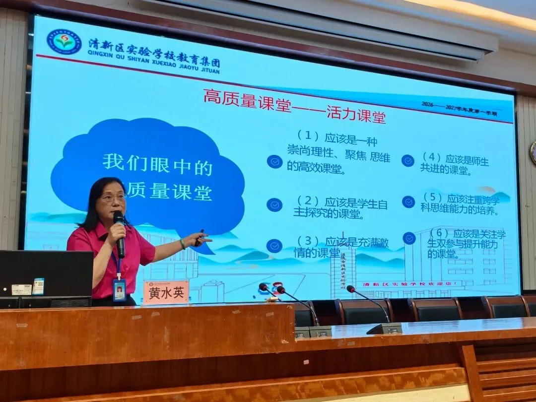 【清新实校教育集团•中考备考】集团聚力启备考 笃行实干攀高峰——清新区实验学校教育集团召开2027届备考工作会议-第8张图片-四季读书网 【清新实校教育集团•中考备考】集团聚力启备考 笃行实干攀高峰——清新区实验学校教育集团召开2027届备考工作会议-第8张图片-四季读书网