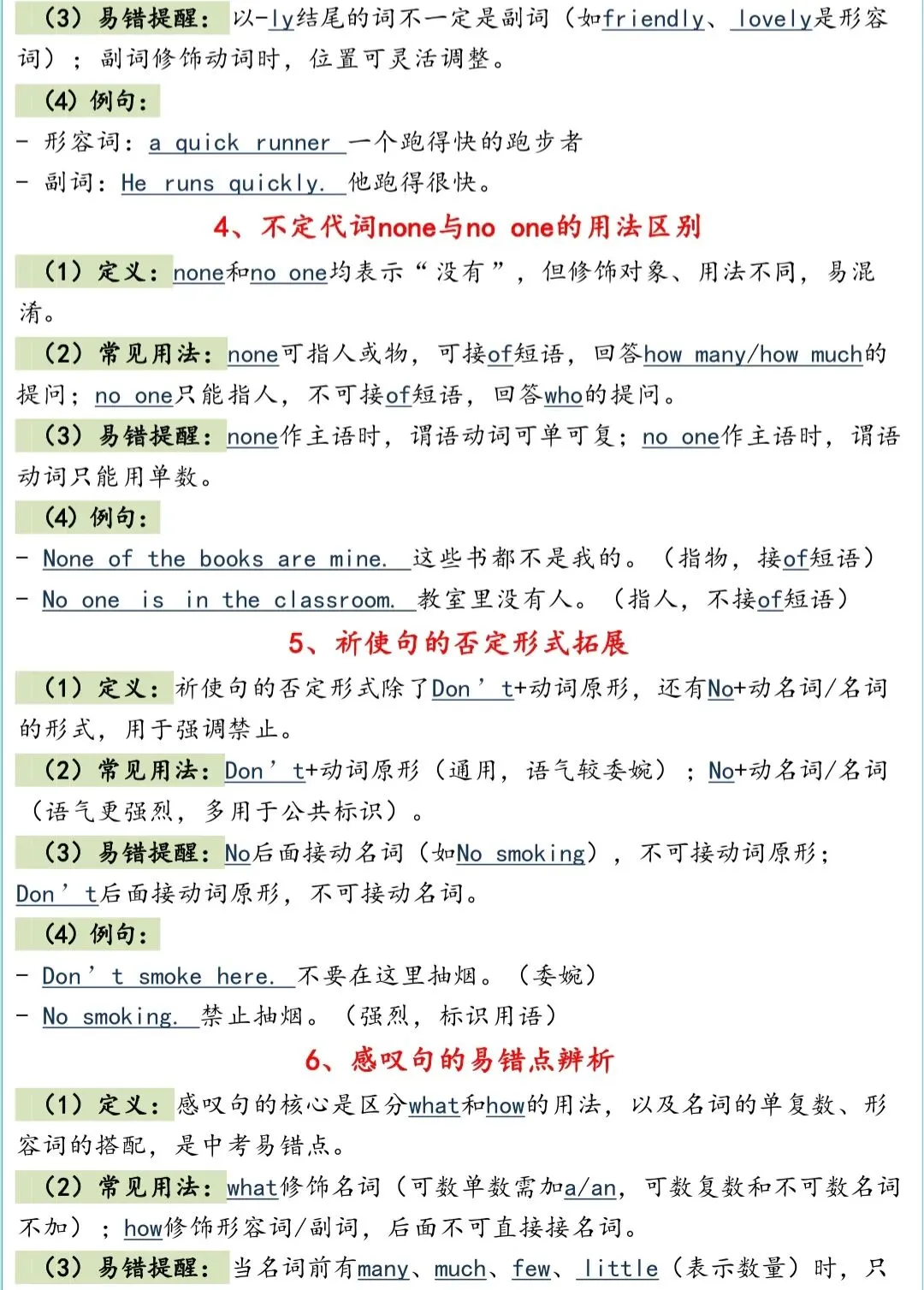 高考英语核心要点逐条梳理|配套例题巩固-第2张图片-四季读书网