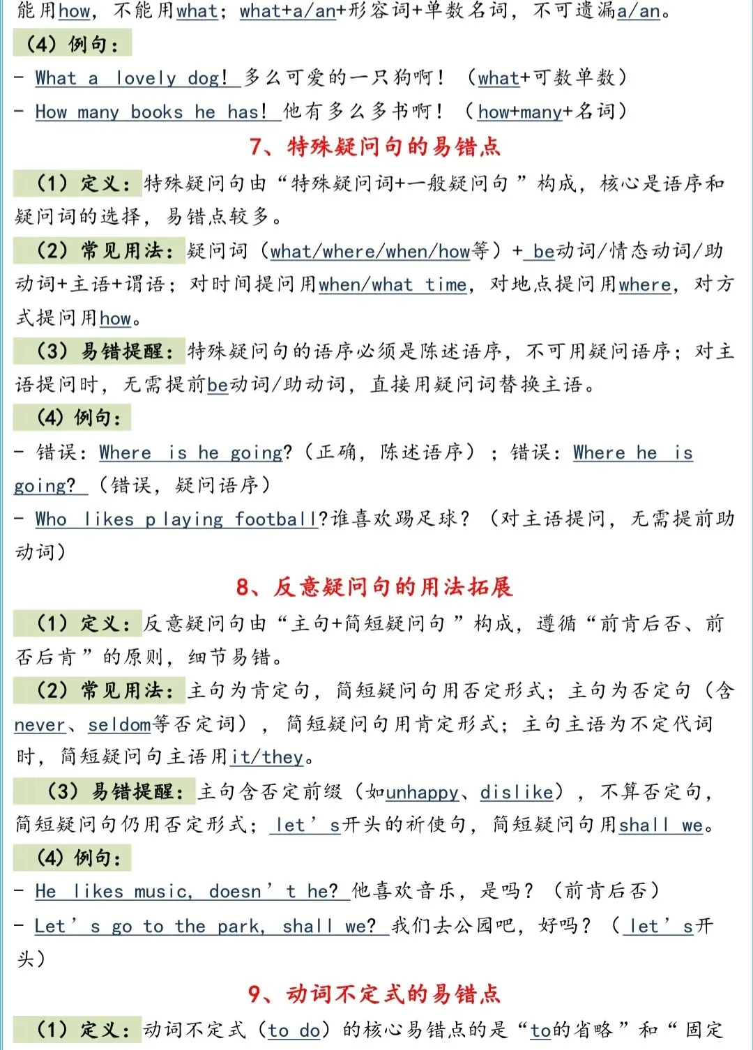 高考英语核心要点逐条梳理|配套例题巩固-第3张图片-四季读书网