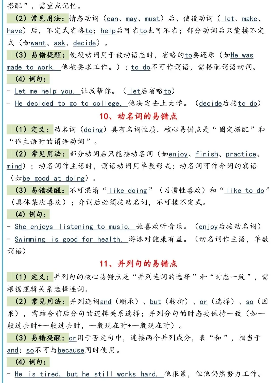 高考英语核心要点逐条梳理|配套例题巩固-第4张图片-四季读书网