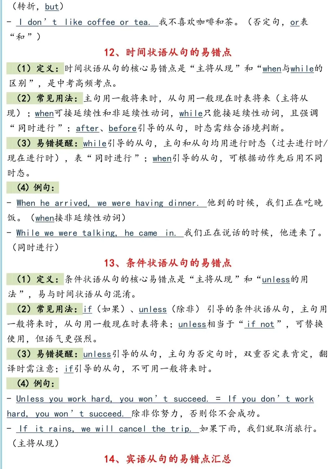 高考英语核心要点逐条梳理|配套例题巩固-第5张图片-四季读书网