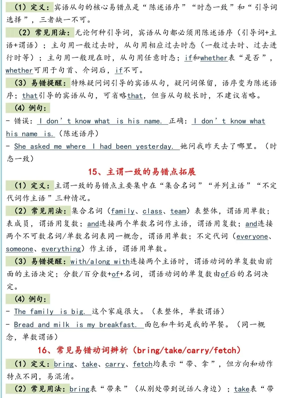 高考英语核心要点逐条梳理|配套例题巩固-第6张图片-四季读书网
