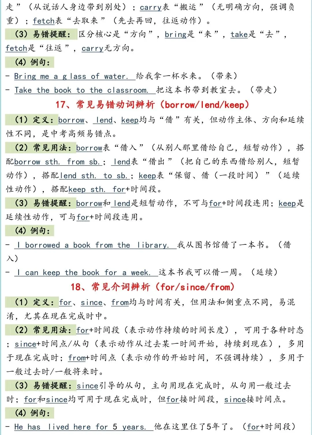 高考英语核心要点逐条梳理|配套例题巩固-第7张图片-四季读书网